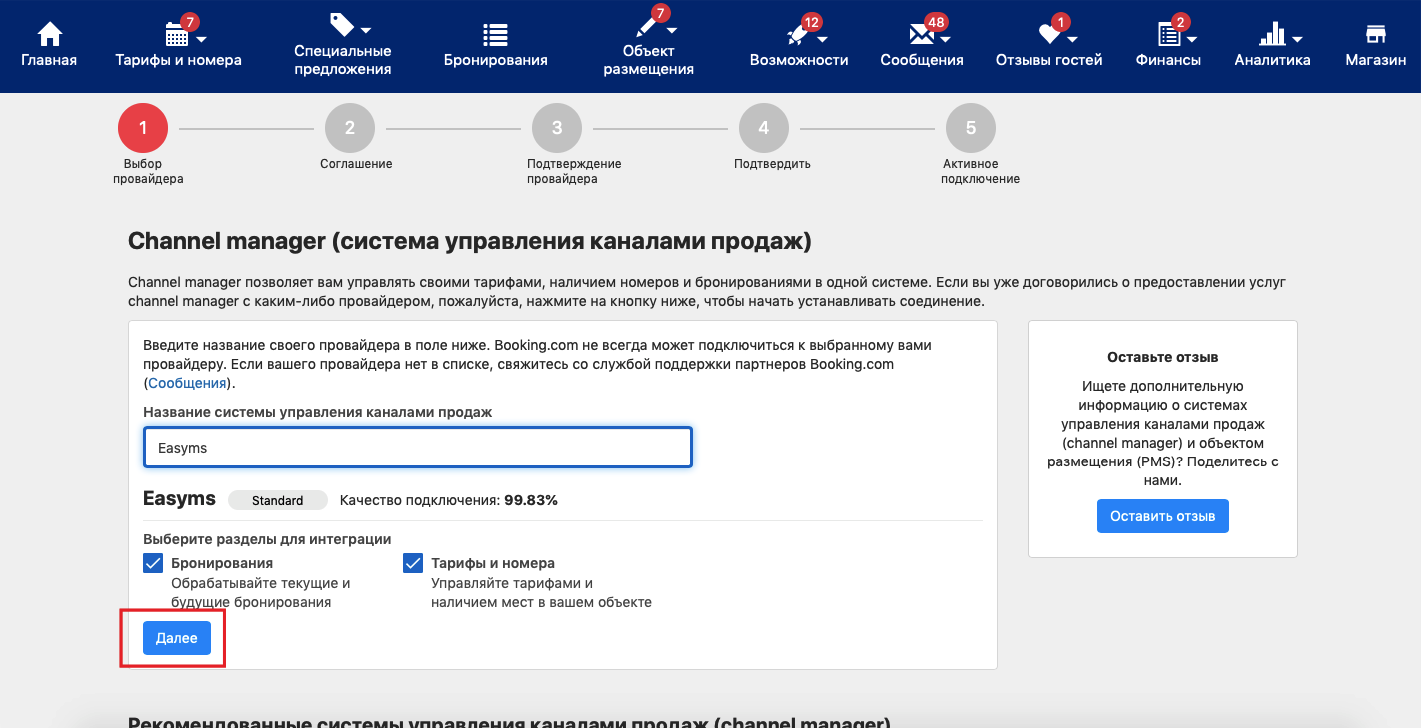 Booking.com: инструкция по синхронизации с EasyMS / Easyms - как работать?  / Alex