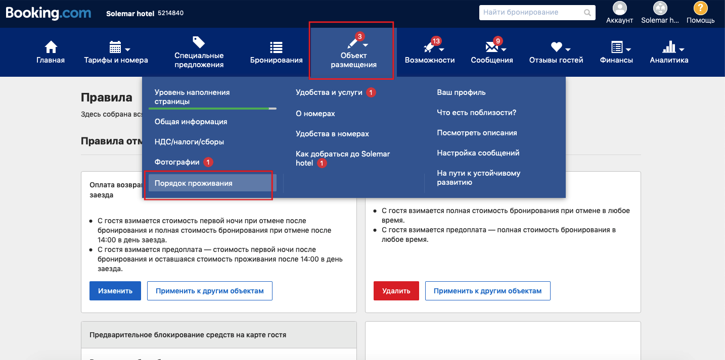 Как настроить прием кредитных карт в Booking.com / Easyms - как работать? /  Alex