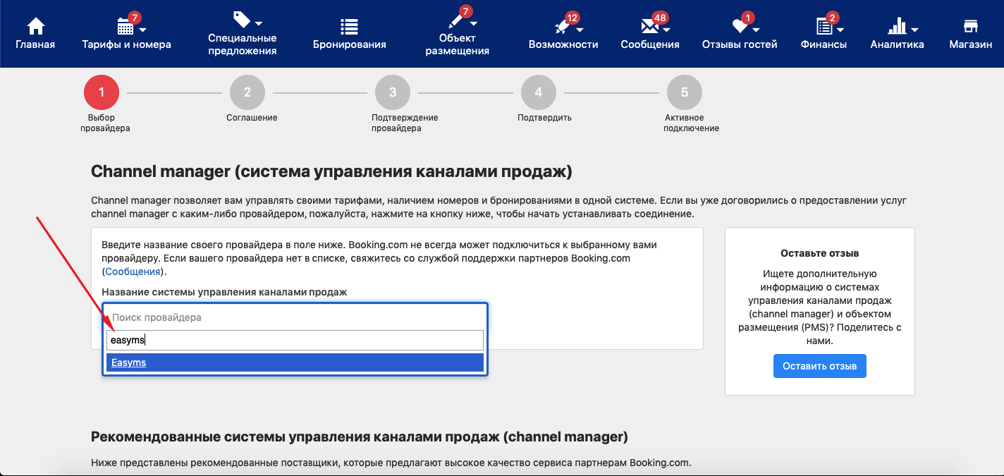 Booking.com: инструкция по синхронизации с EasyMS / Easyms - как работать?  / Alex